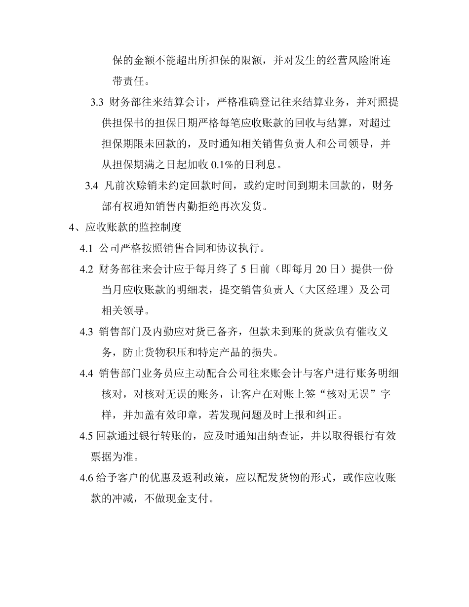 应收账款管理制度范本_第2页