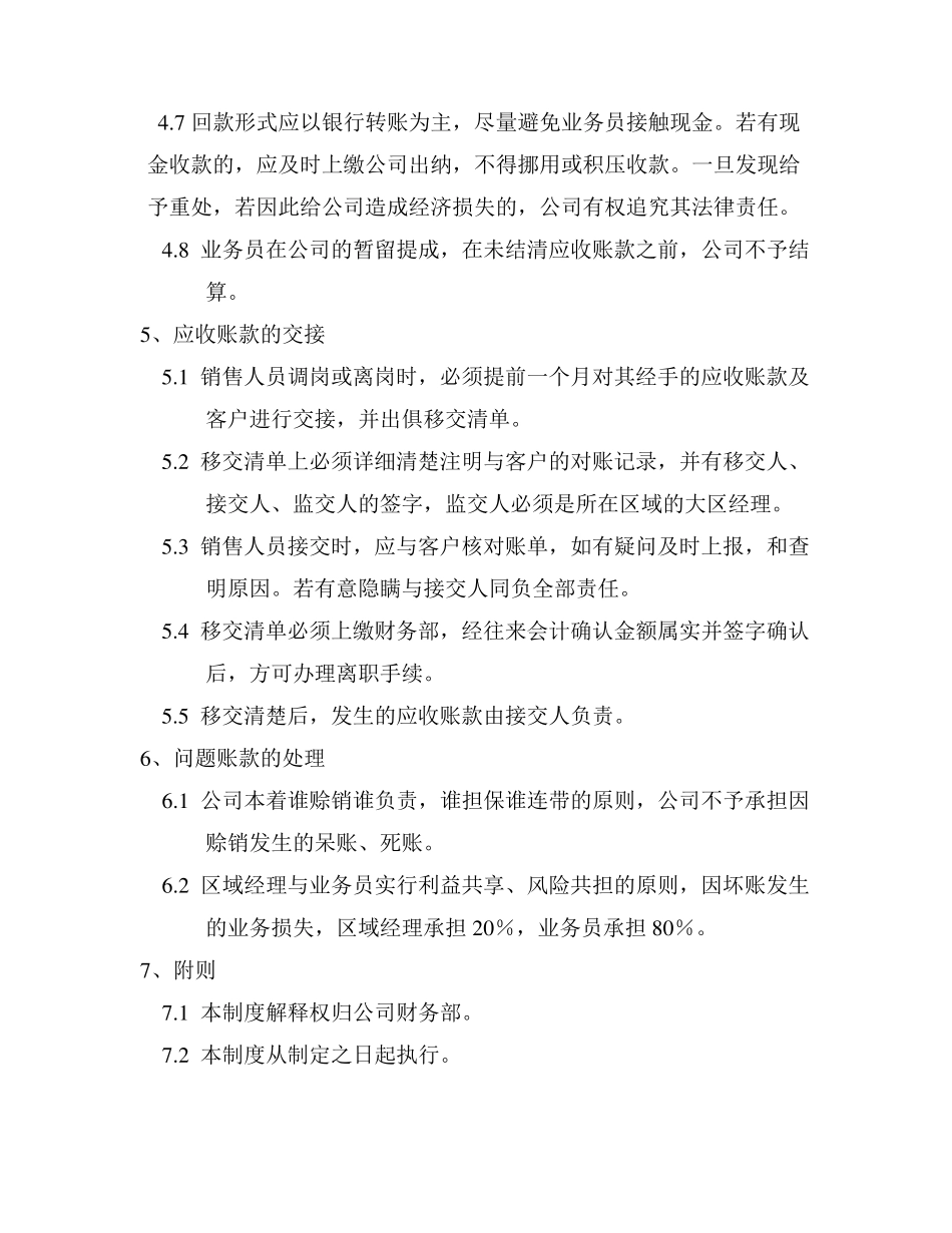 应收账款管理制度范本_第3页