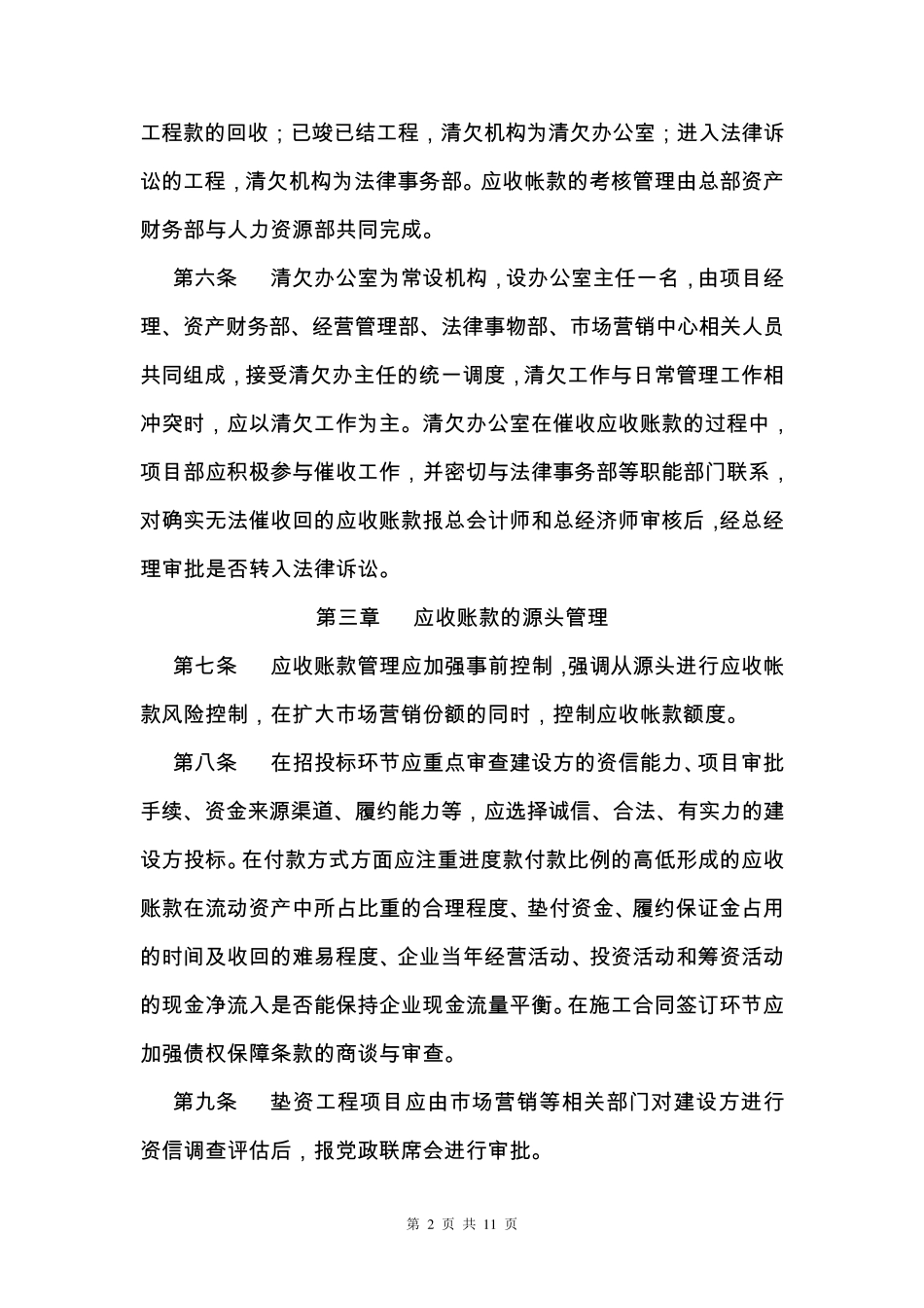 应收账款管理办法(暂行)_第2页