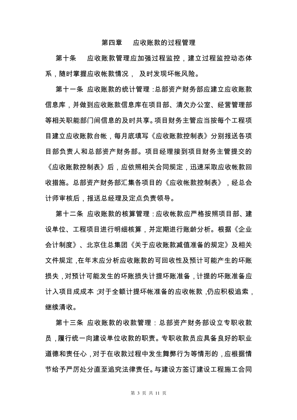应收账款管理办法(暂行)_第3页