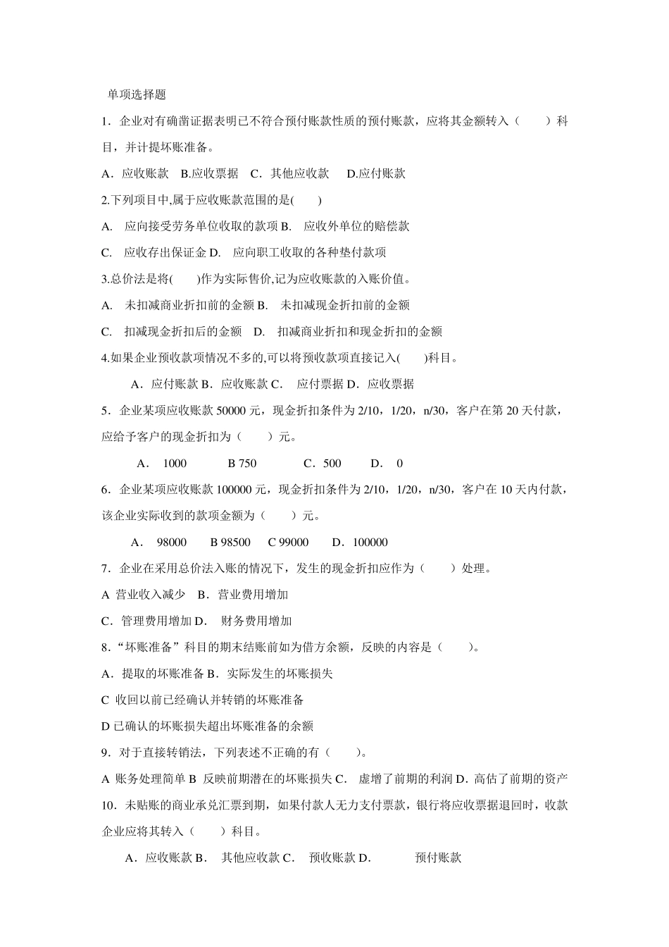 应收账款练习题_第2页