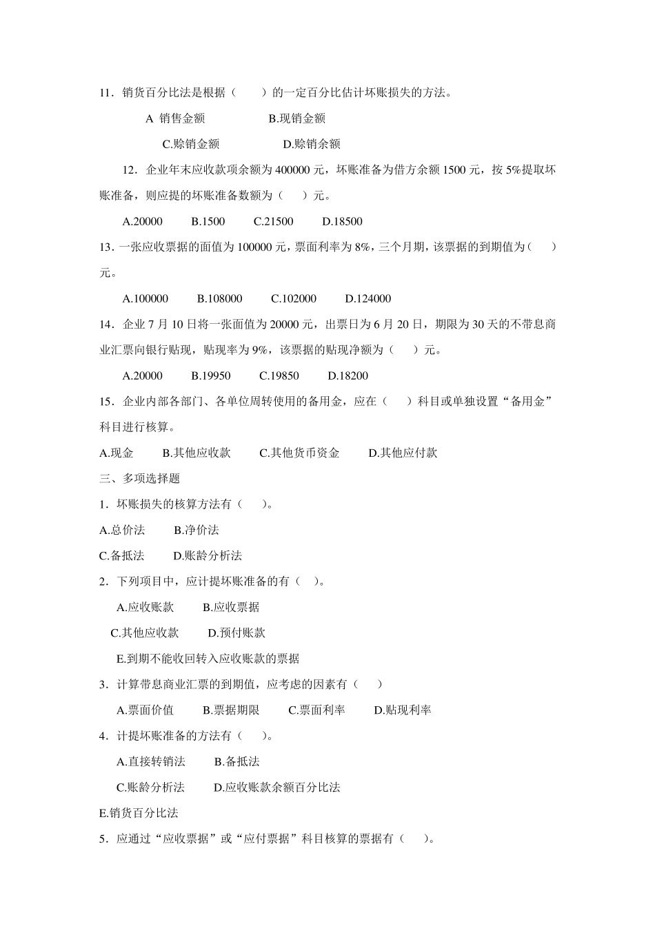 应收账款练习题_第3页