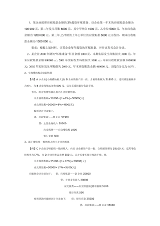 应收账款练习题