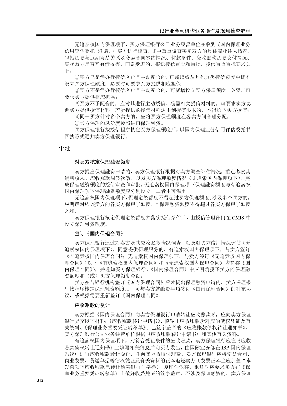 应收账款融资(国内保理)现场检查方法及技巧_第2页