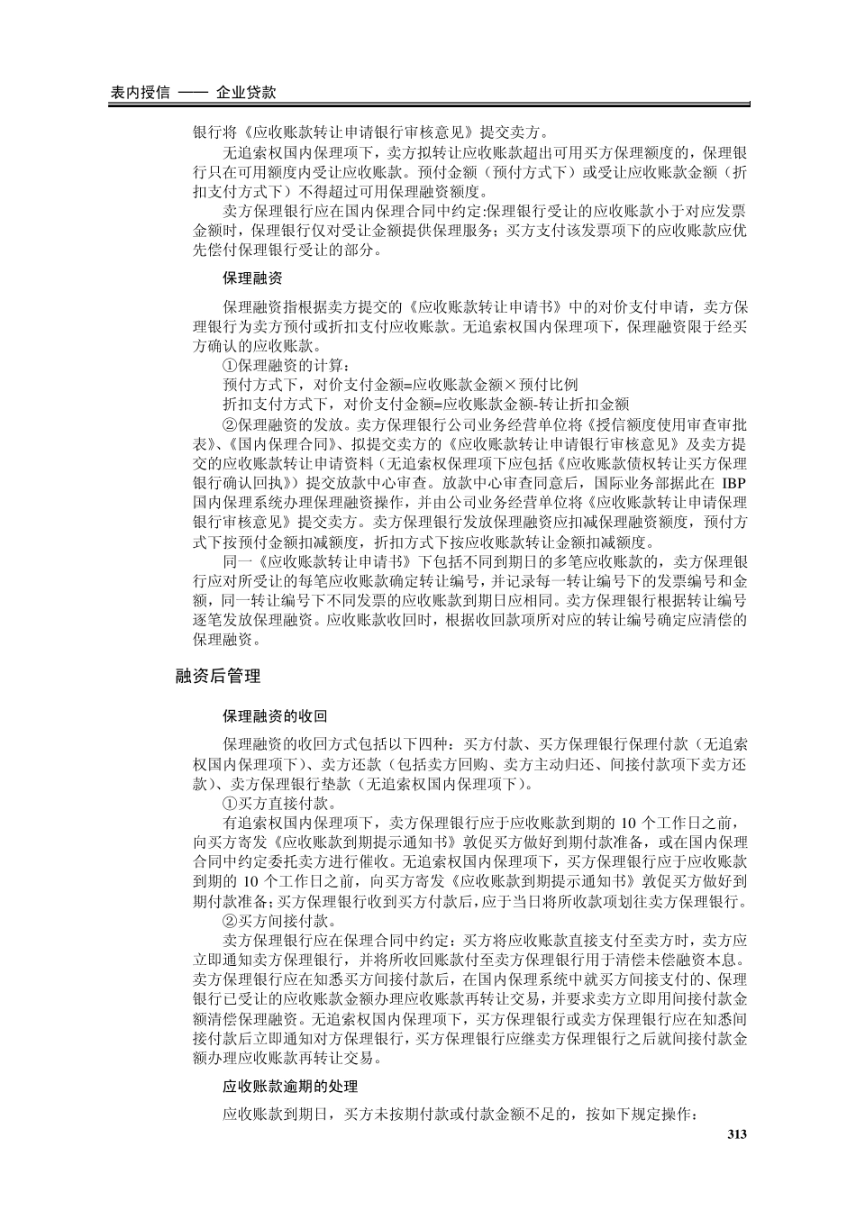 应收账款融资(国内保理)现场检查方法及技巧_第3页
