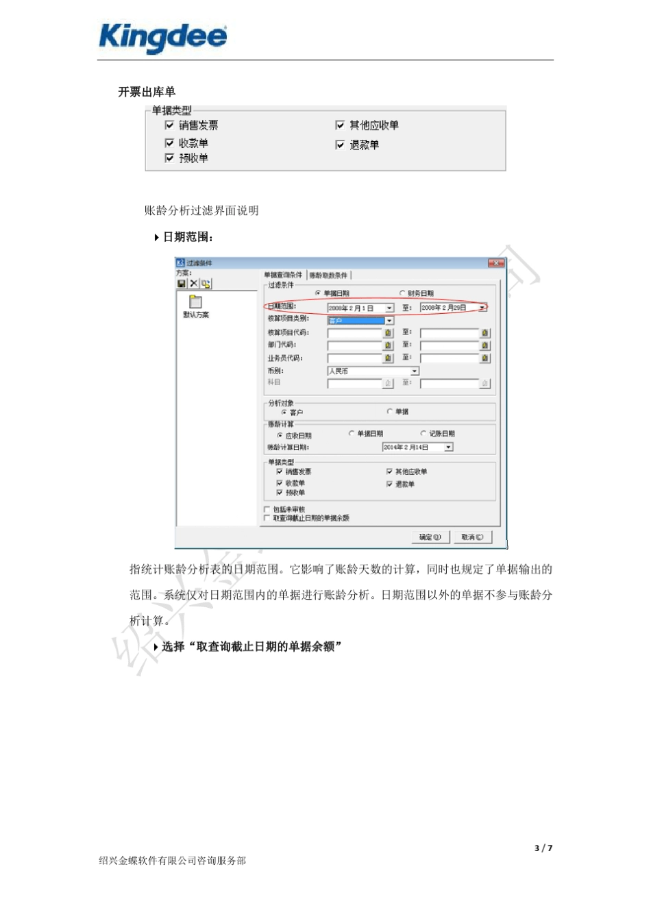应收账款账龄分析表的取数原理与价值_第3页