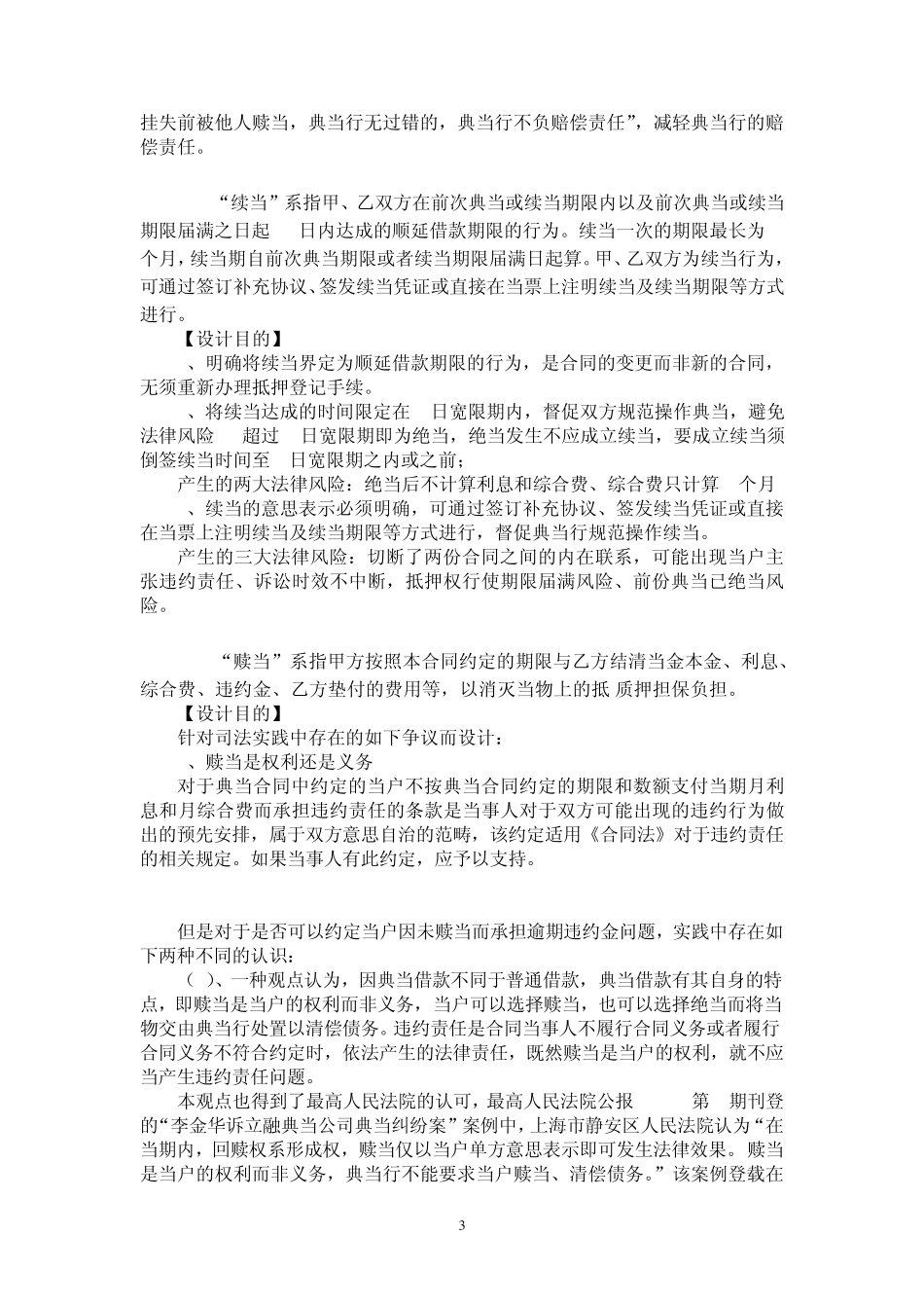 应收账款质押典当借款合同核心条款解析_第3页