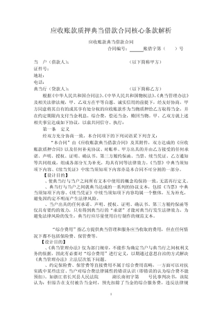 应收账款质押典当借款合同核心条款解析
