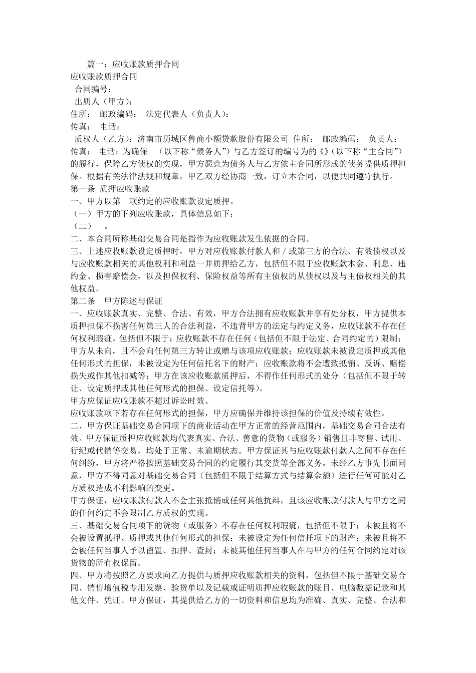 应收账款质押担保合同_第1页