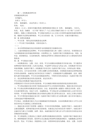 应收账款质押担保合同