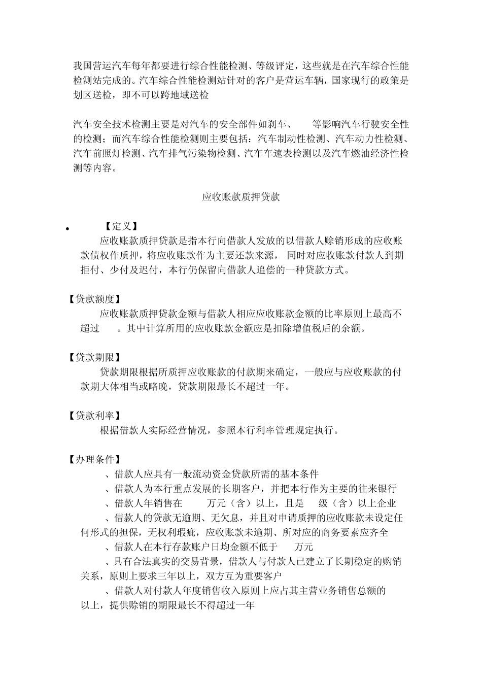 应收账款质押贷款_第1页