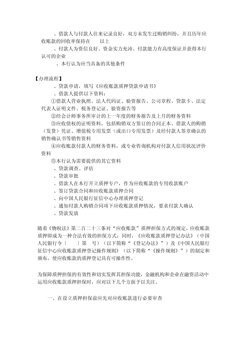 应收账款质押贷款_第2页