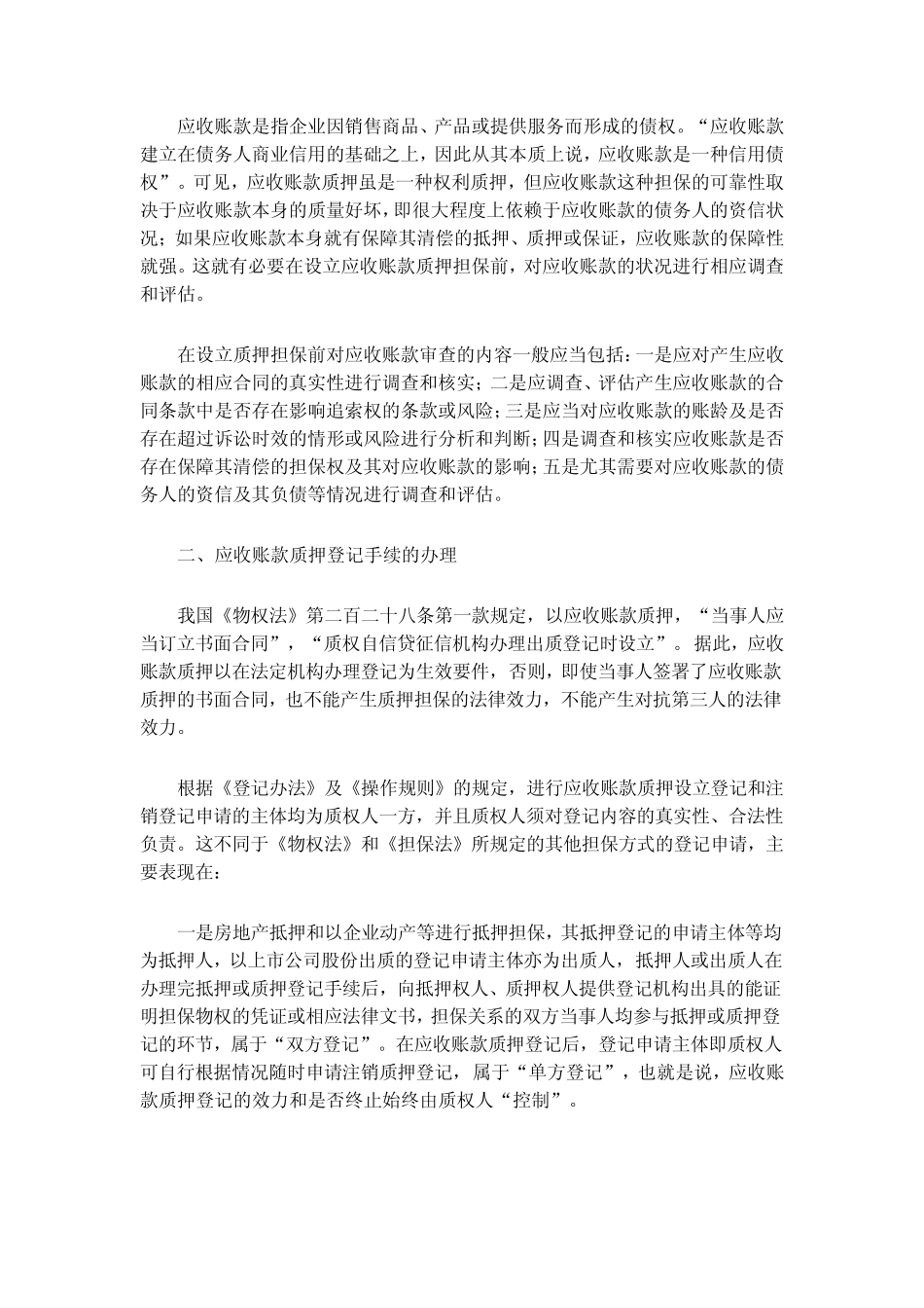 应收账款质押贷款_第3页