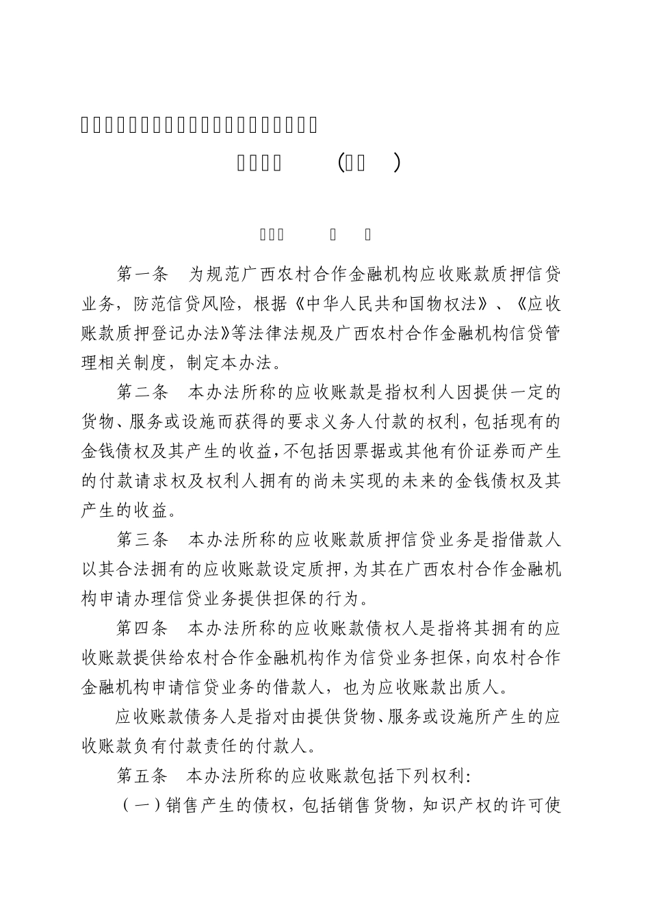 应收账款质押管理办法_第1页