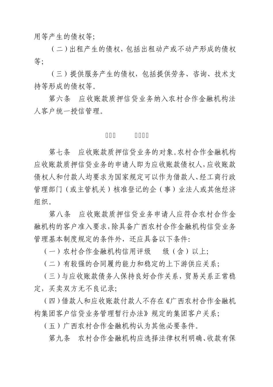 应收账款质押管理办法_第2页