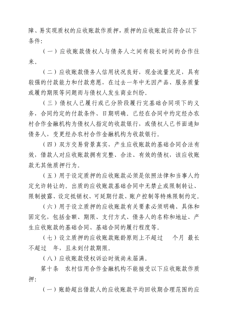 应收账款质押管理办法_第3页