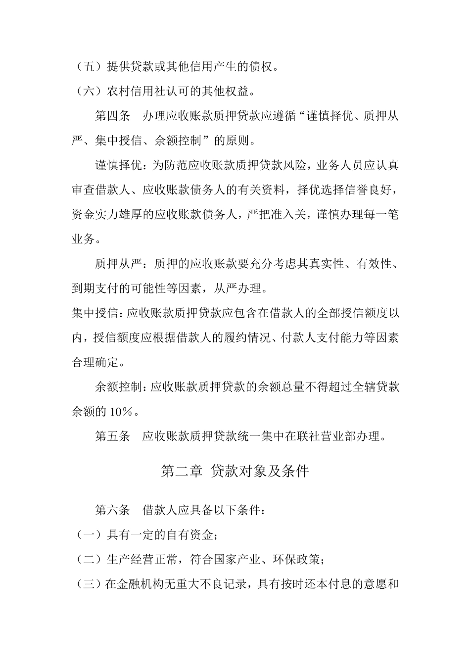 应收账款质押贷款管理办法_第2页