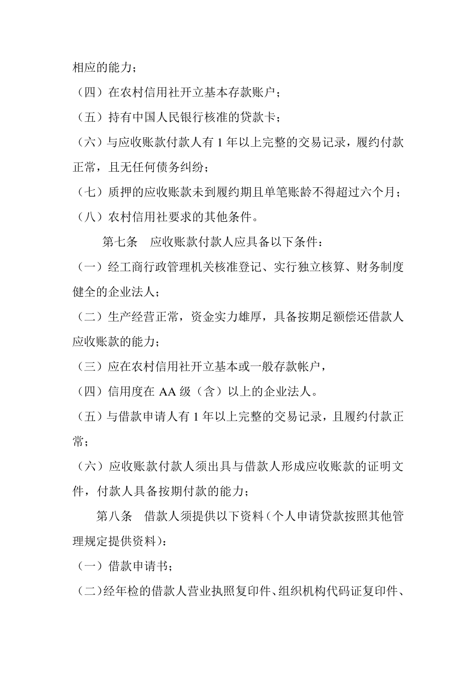 应收账款质押贷款管理办法_第3页