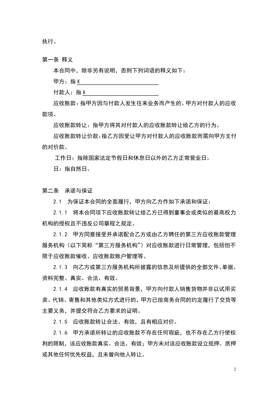 应收账款转让合同_第2页