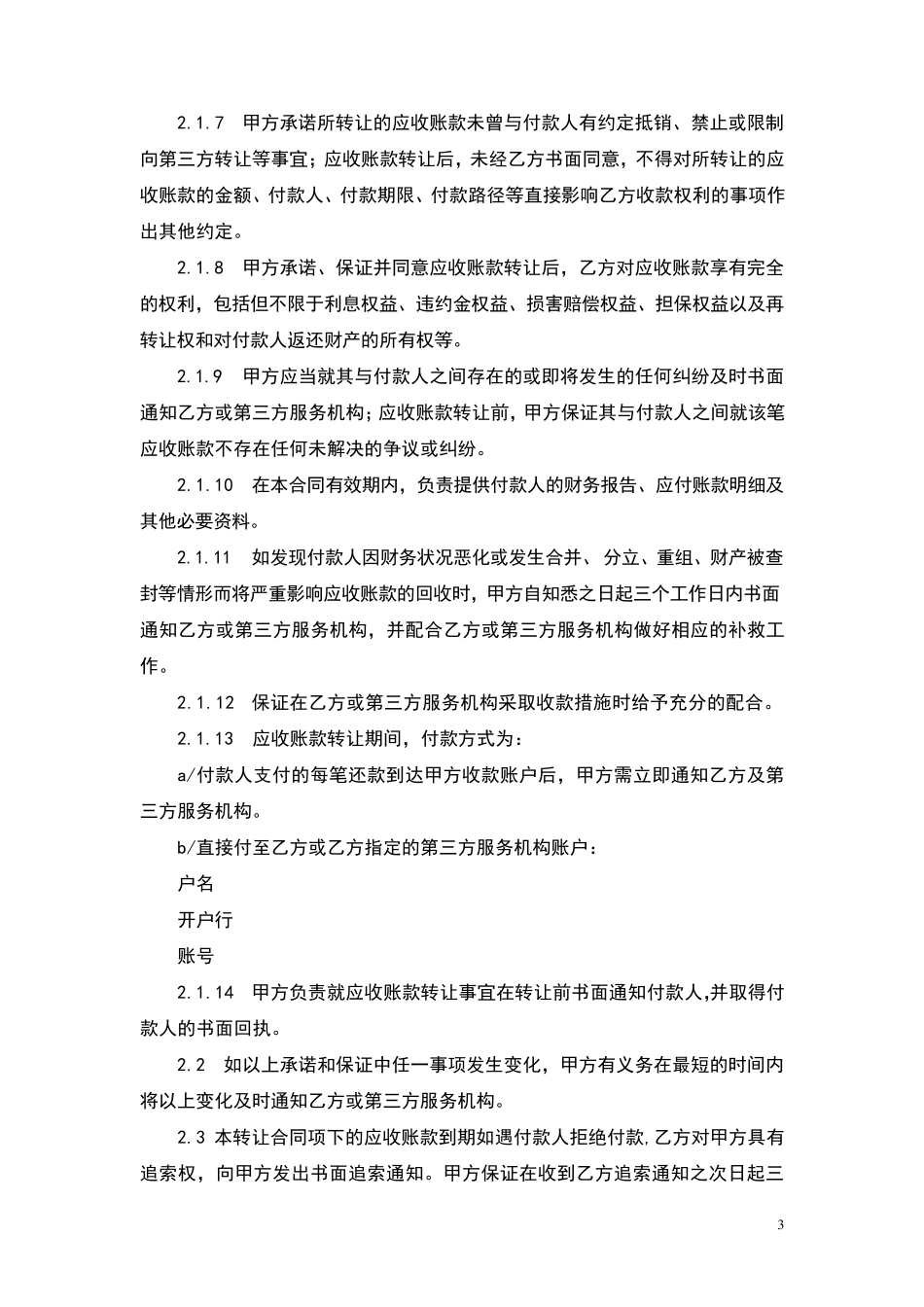 应收账款转让合同_第3页