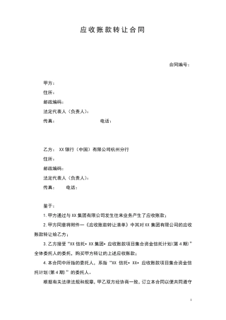应收账款转让合同