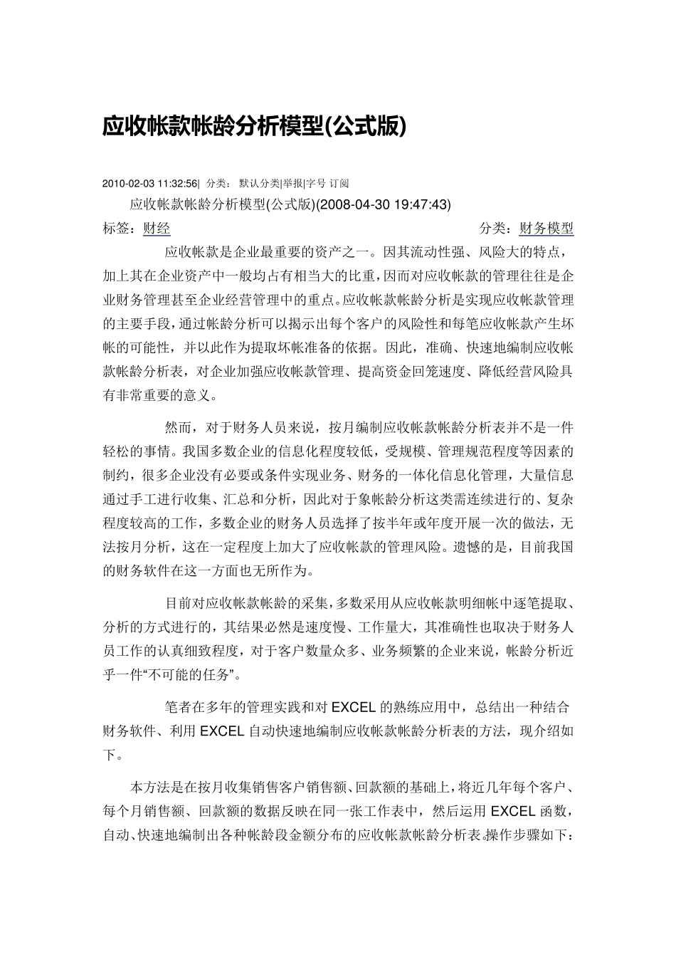 应收账龄分析(公式)_第1页