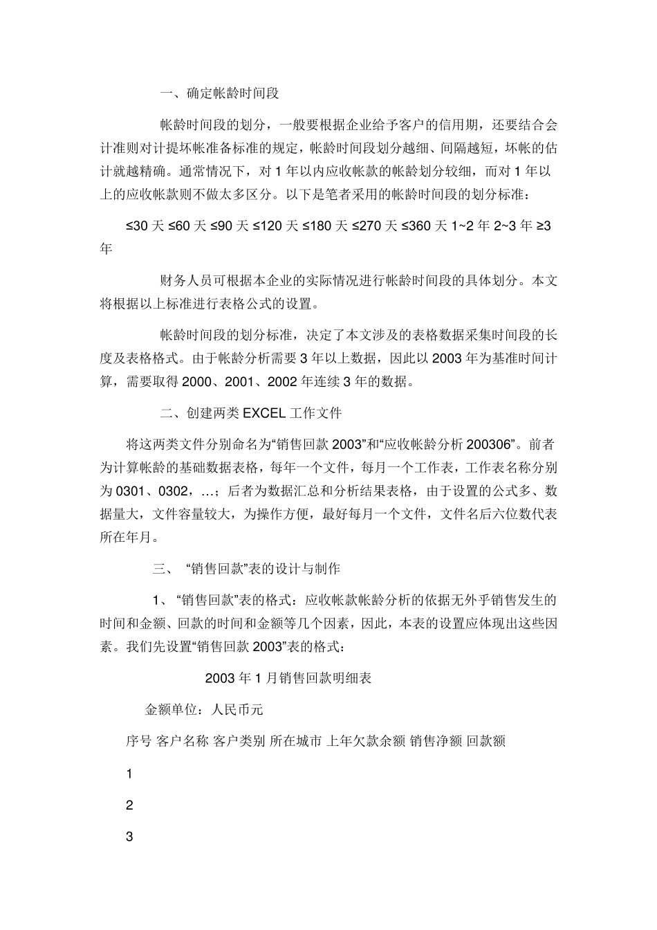 应收账龄分析(公式)_第2页