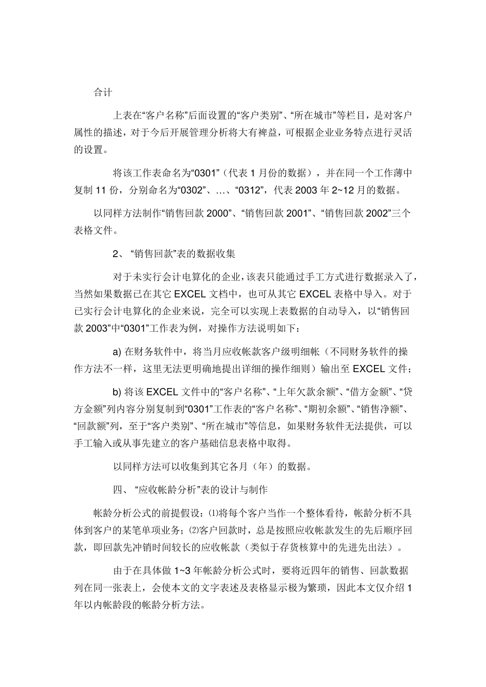 应收账龄分析(公式)_第3页