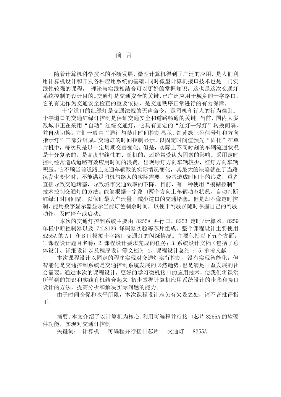 应用8255A实现交通灯控制设计_第2页