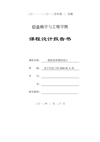 应用8255A实现交通灯控制设计