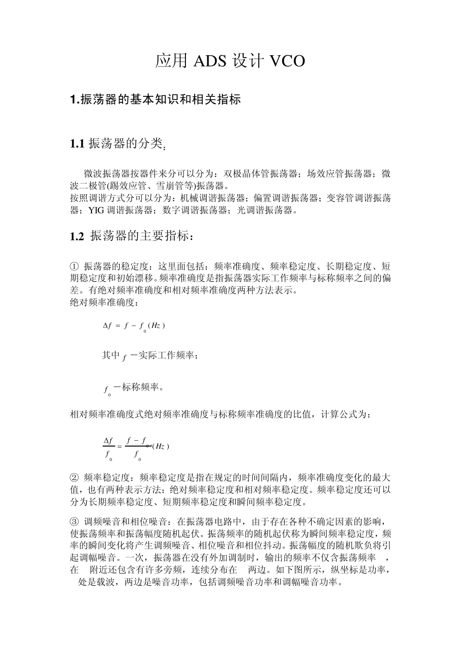 应用ADS设计VCO_第1页