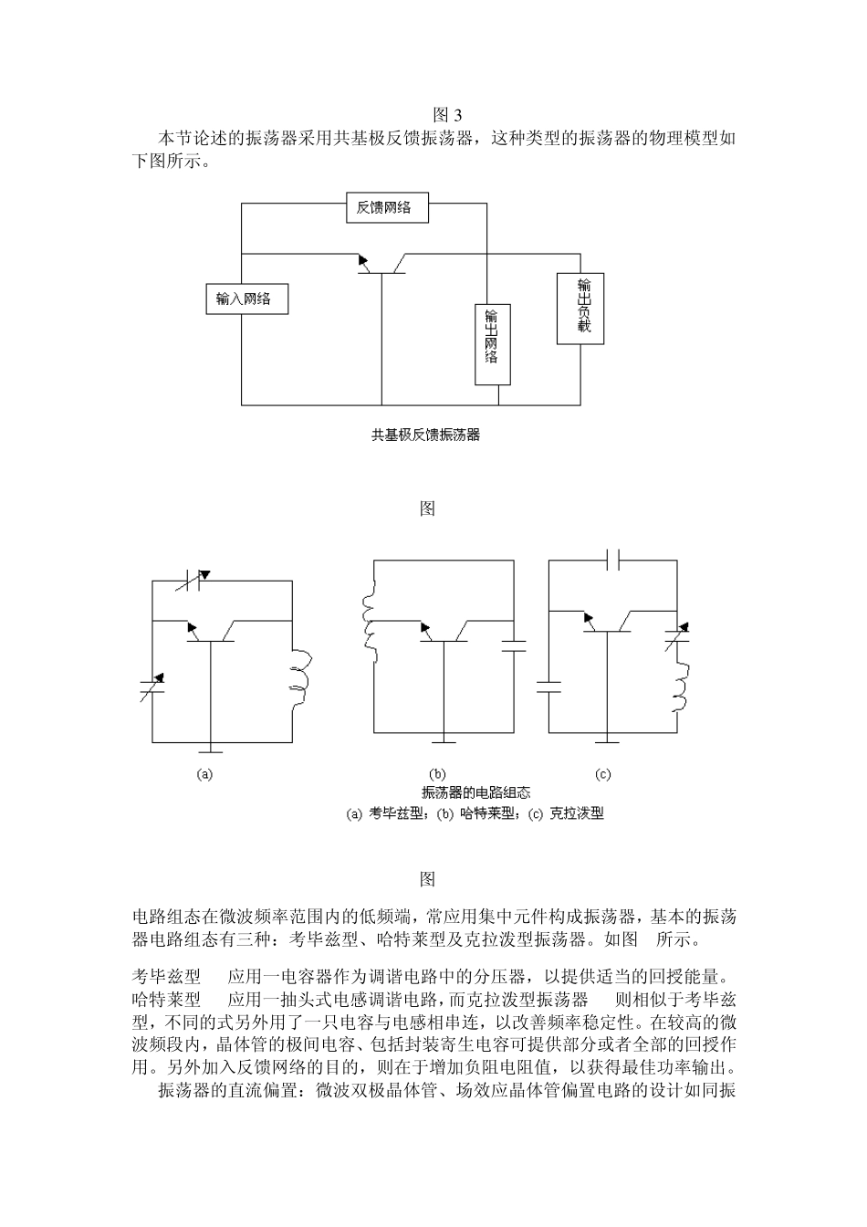 应用ADS设计VCO_第3页