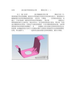 应用Autoform进行展开料的优化计算