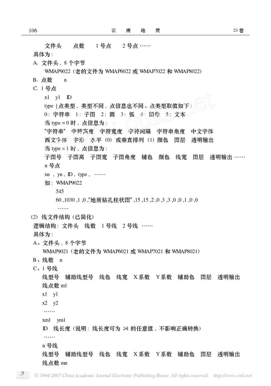 应用EXCEL和MAPCAD快速生成地质钻孔柱状图_第3页
