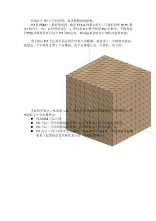 应用FEKO,一个描述PO方法不同的详细例子