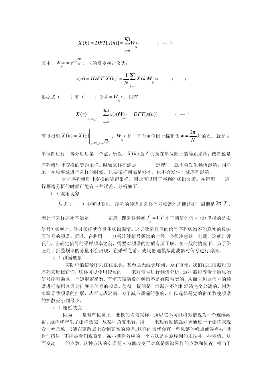 应用FFT对信号进行频谱分析_第2页