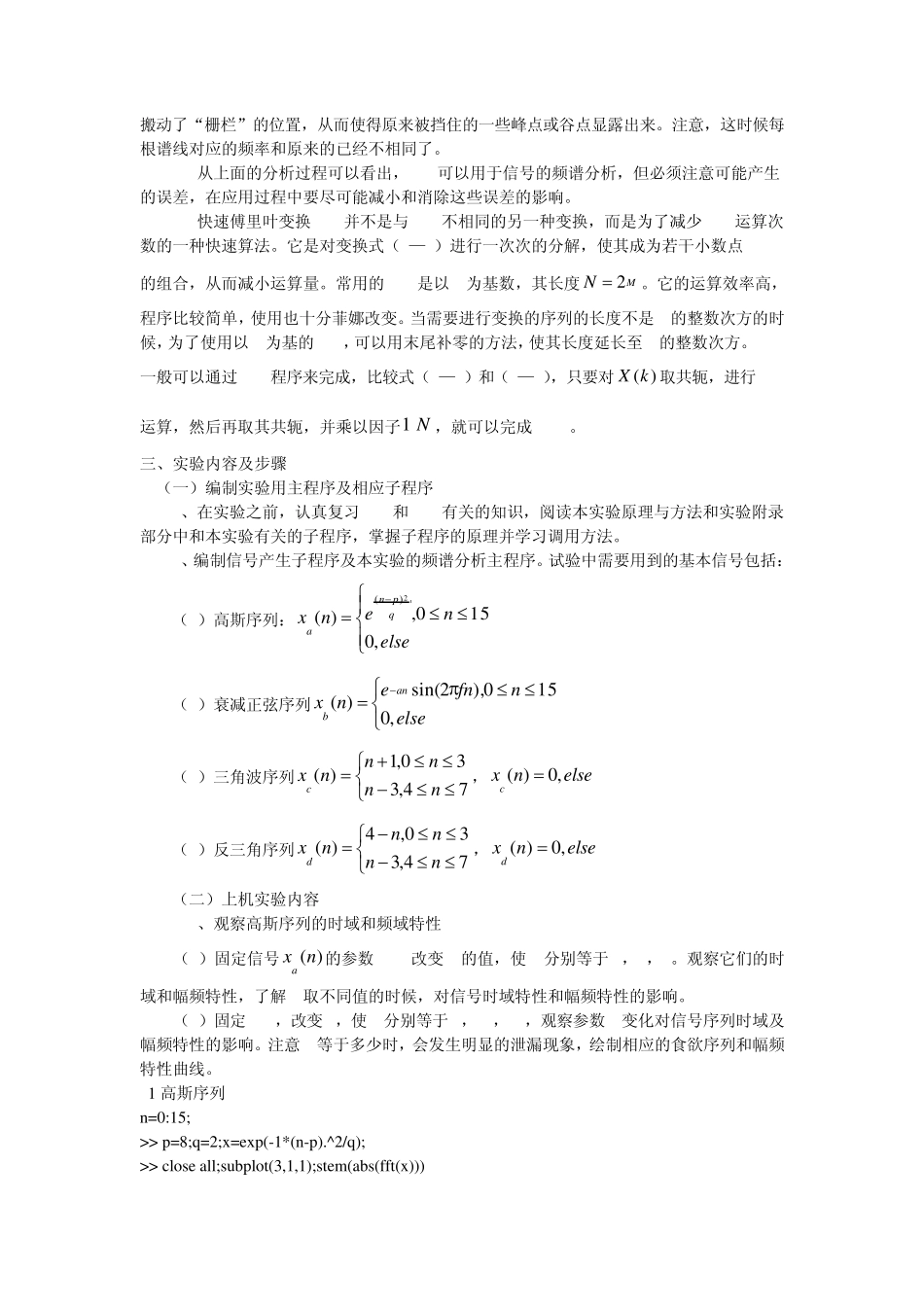 应用FFT对信号进行频谱分析_第3页