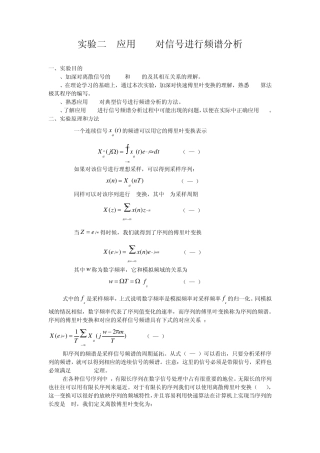 应用FFT对信号进行频谱分析