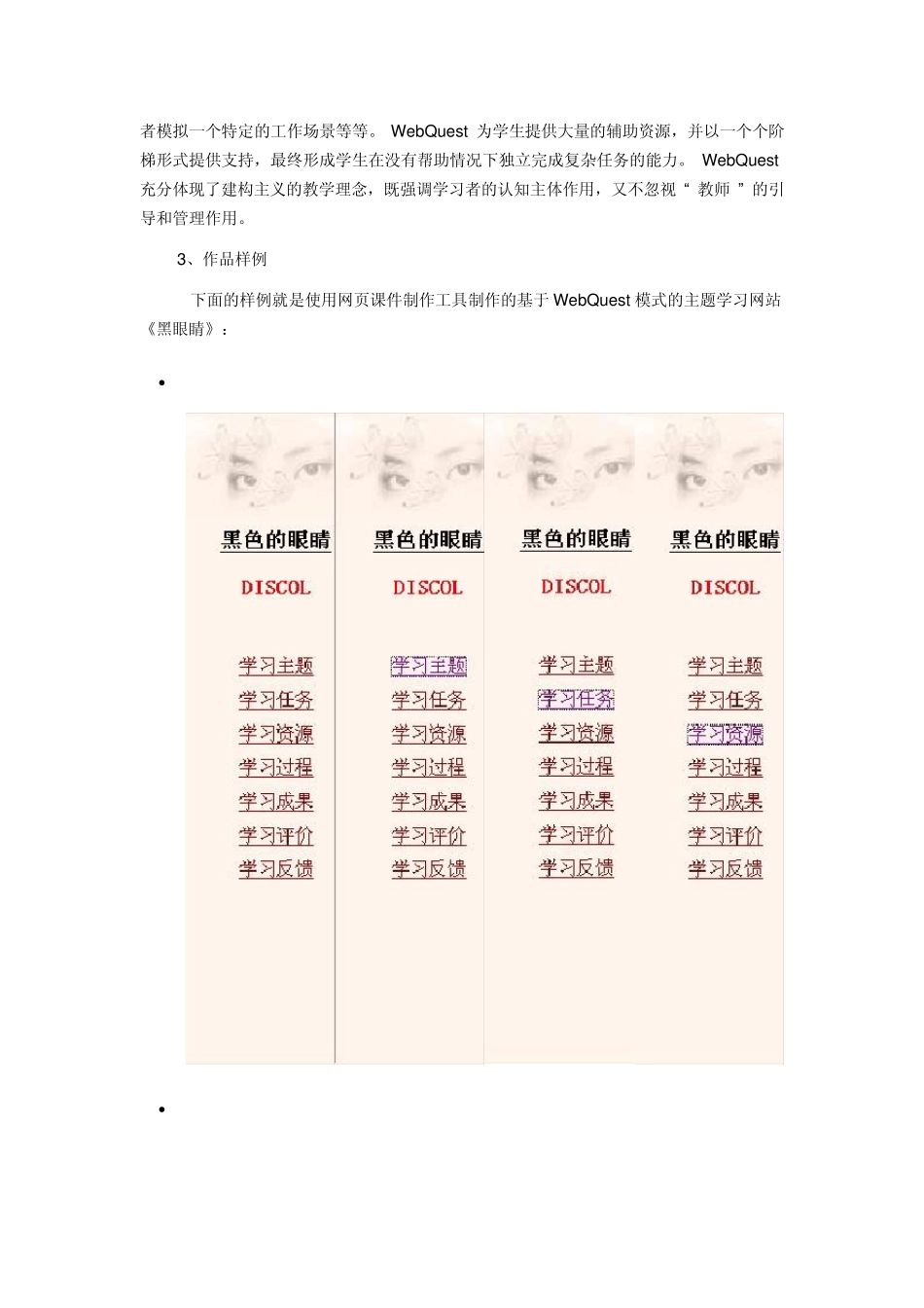 应用Frontpage制作教学网站作业_第2页