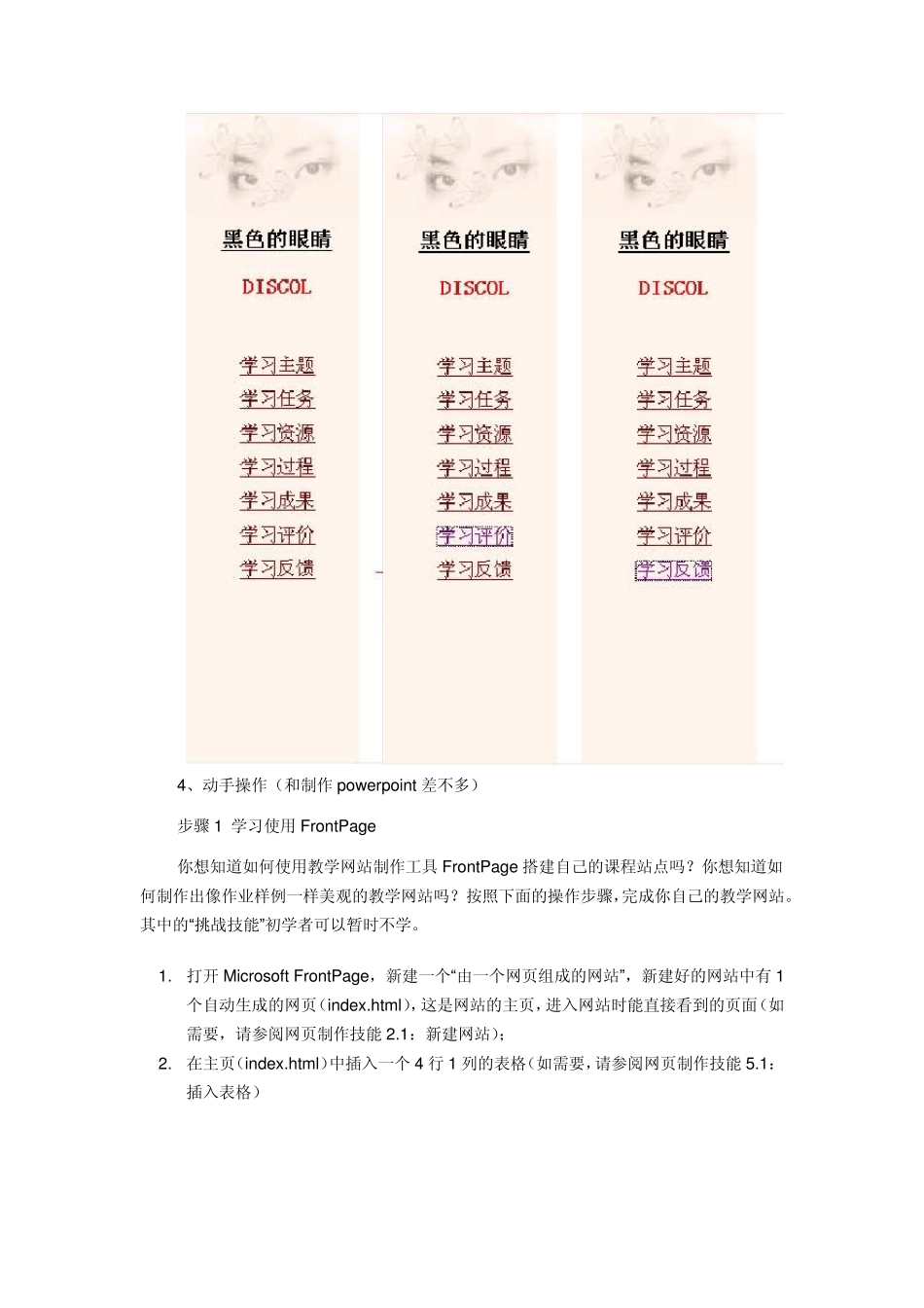 应用Frontpage制作教学网站作业_第3页
