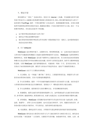 应用Frontpage制作教学网站作业