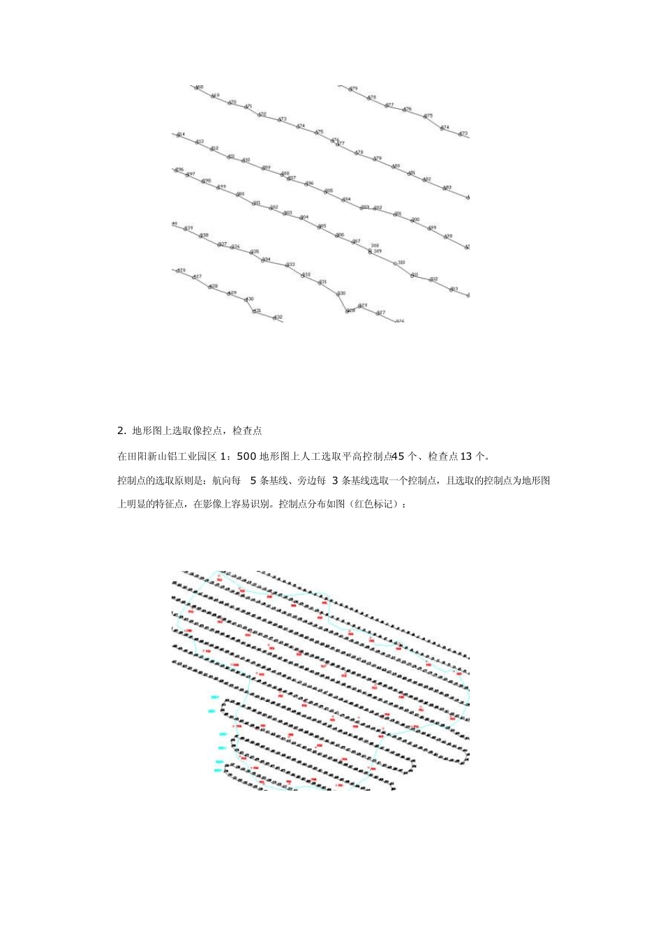 应用Inpho处理无人机数据案例报告及结果分析_第3页