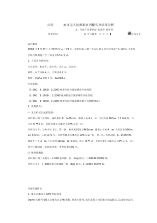 应用Inpho处理无人机数据案例报告及结果分析