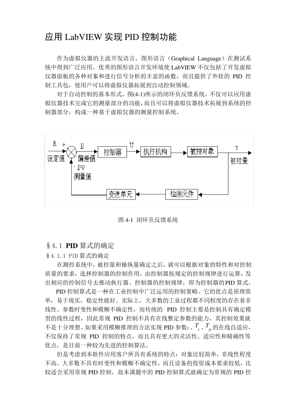 应用LabVIEW实现PID控制功能_第1页