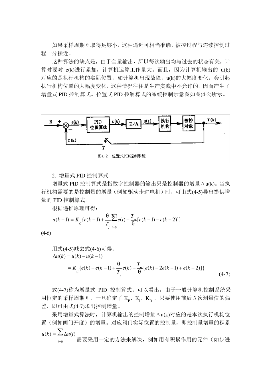 应用LabVIEW实现PID控制功能_第3页