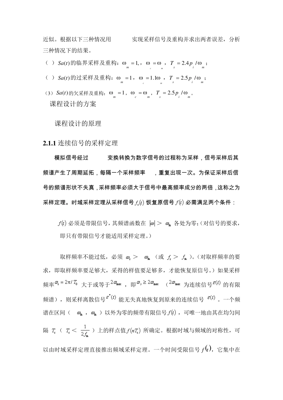 应用MATLAB实现连续信号的采样与重构仿真_第2页