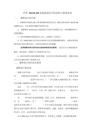 应用MATLAB实现连续信号的采样与重构仿真