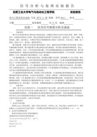 应用Matlab对含噪声的语音信号进行频谱分析及滤波