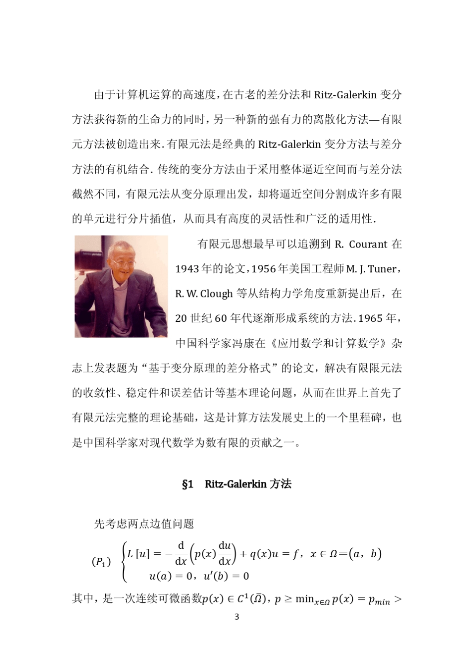 应用PDE讲义15_RitzGalerkin法_第3页