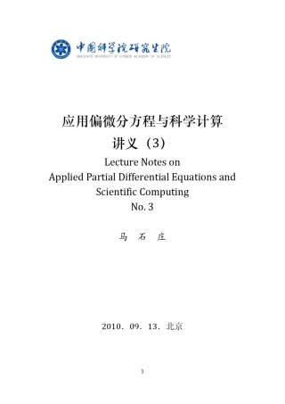 应用PDE讲义03_特征线